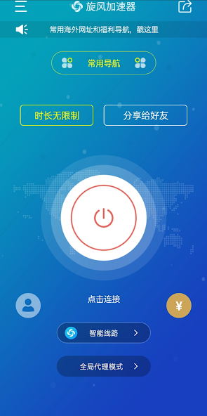 旋风加速噐电脑版android下载效果预览图